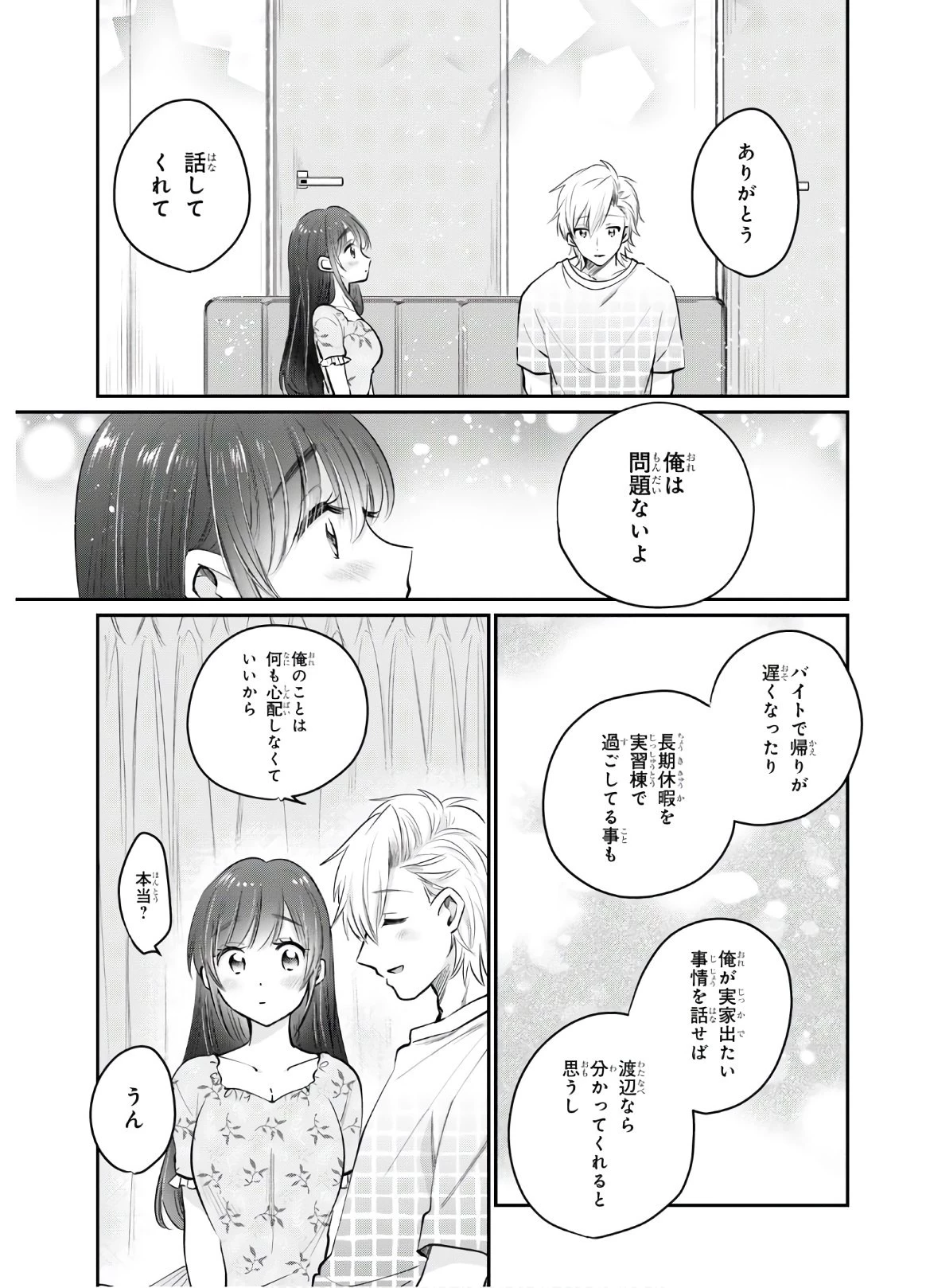 夫婦以上、恋人未満。 第33話 - 9