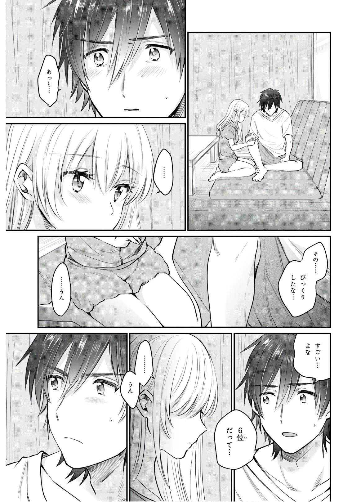 夫婦以上、恋人未満。 第33話 - 11