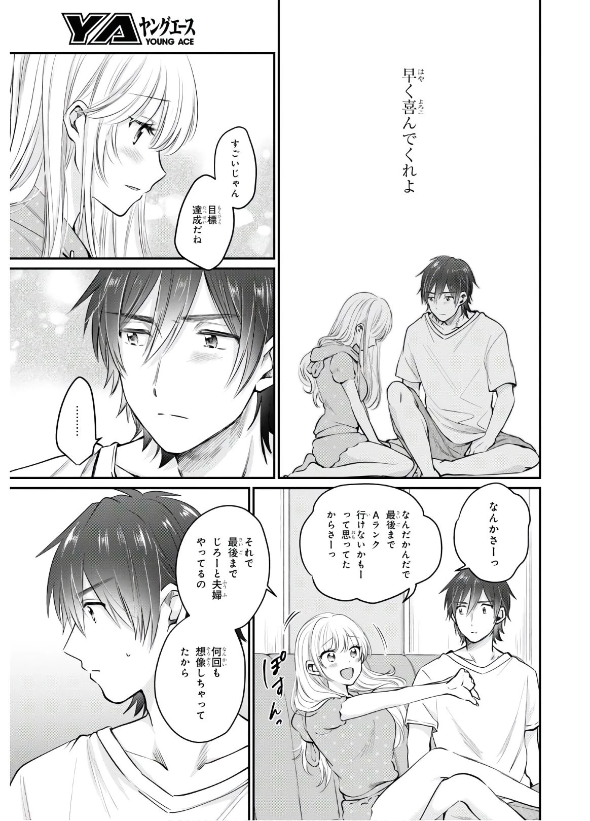 夫婦以上、恋人未満。 第33話 - 13