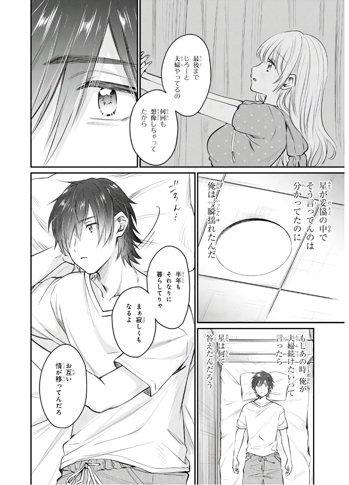 夫婦以上、恋人未満。 第33話 - 18