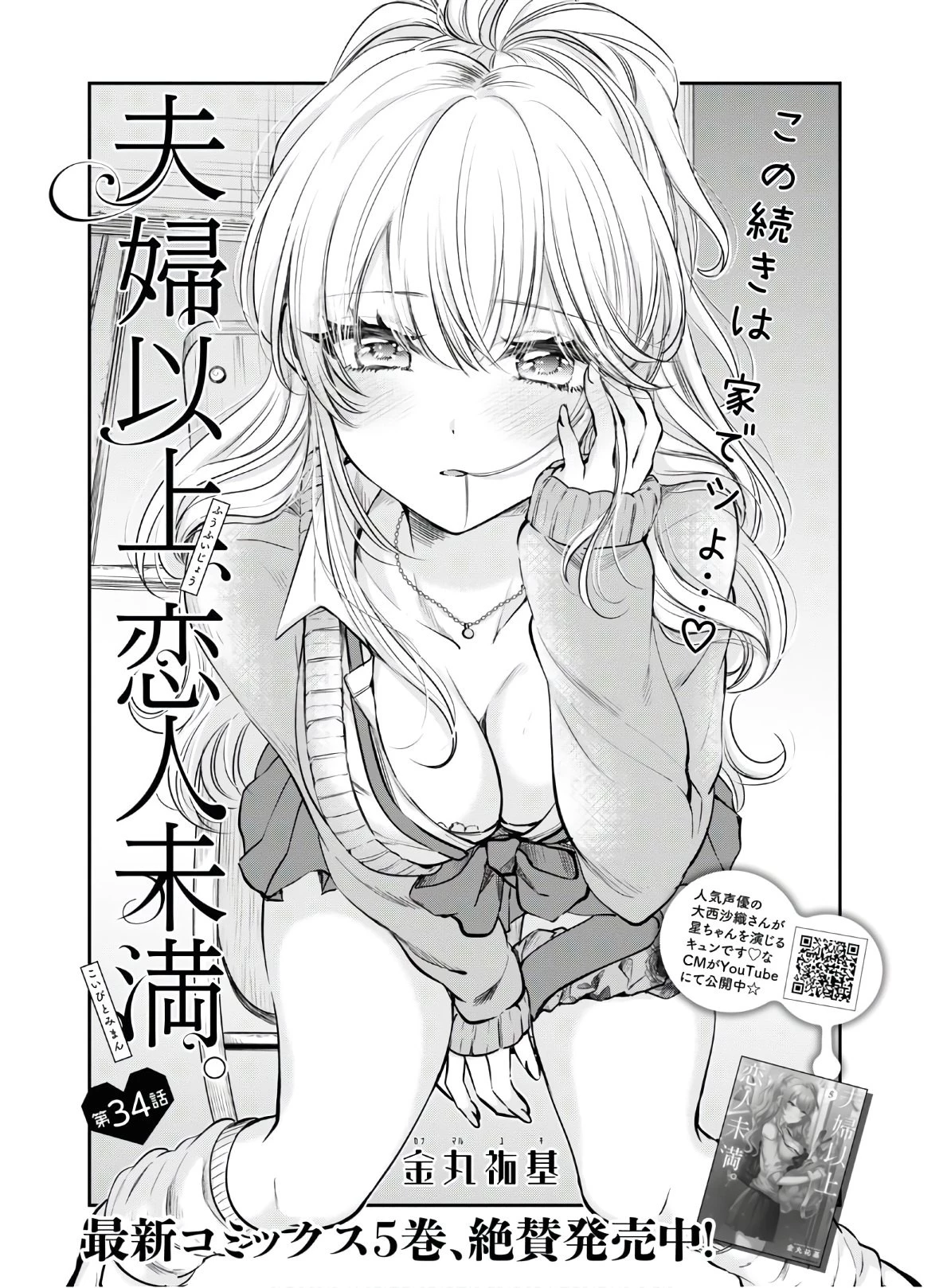 夫婦以上、恋人未満。 第34話 - 1