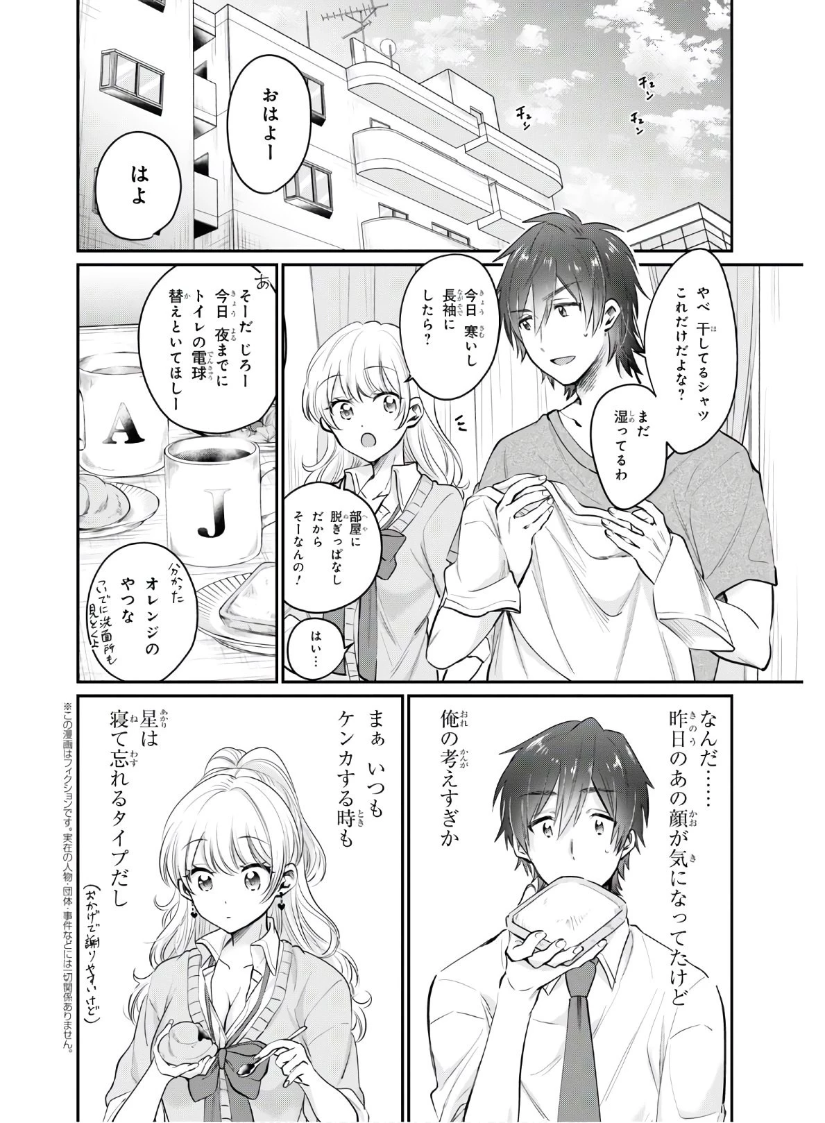 夫婦以上、恋人未満。 第34話 - 2