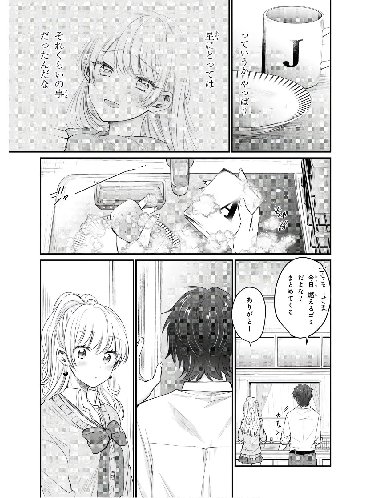 夫婦以上、恋人未満。 第34話 - 3