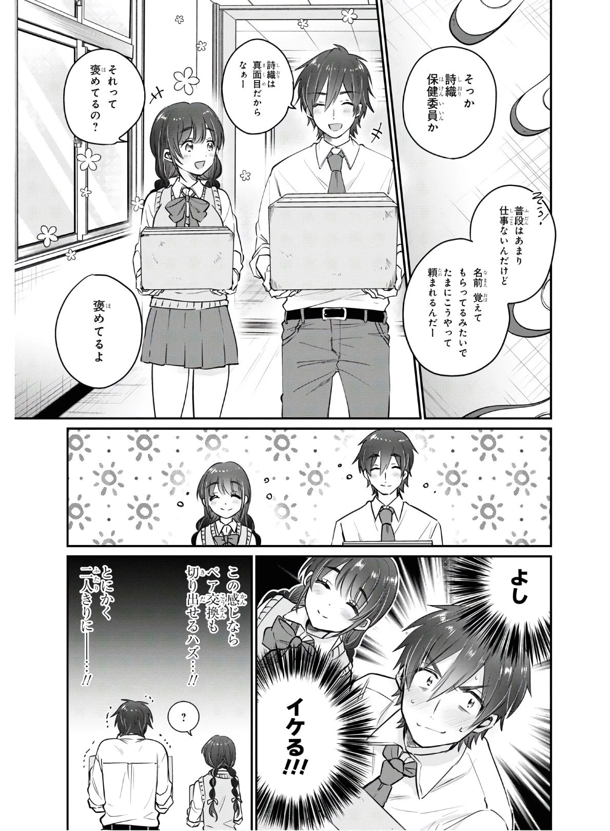 夫婦以上、恋人未満。 第34話 - 5