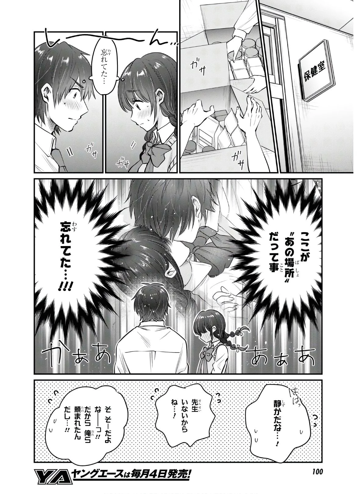 夫婦以上、恋人未満。 第34話 - 6