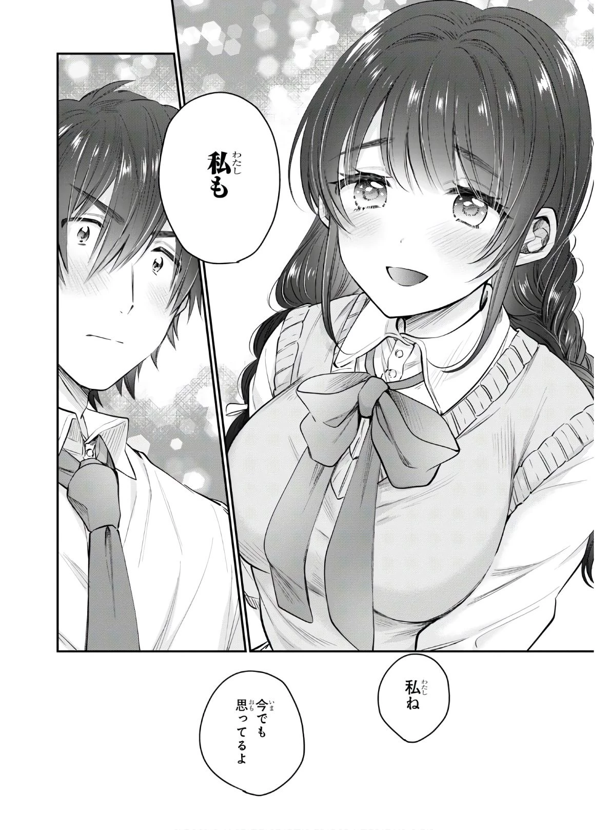 夫婦以上、恋人未満。 第34話 - 8