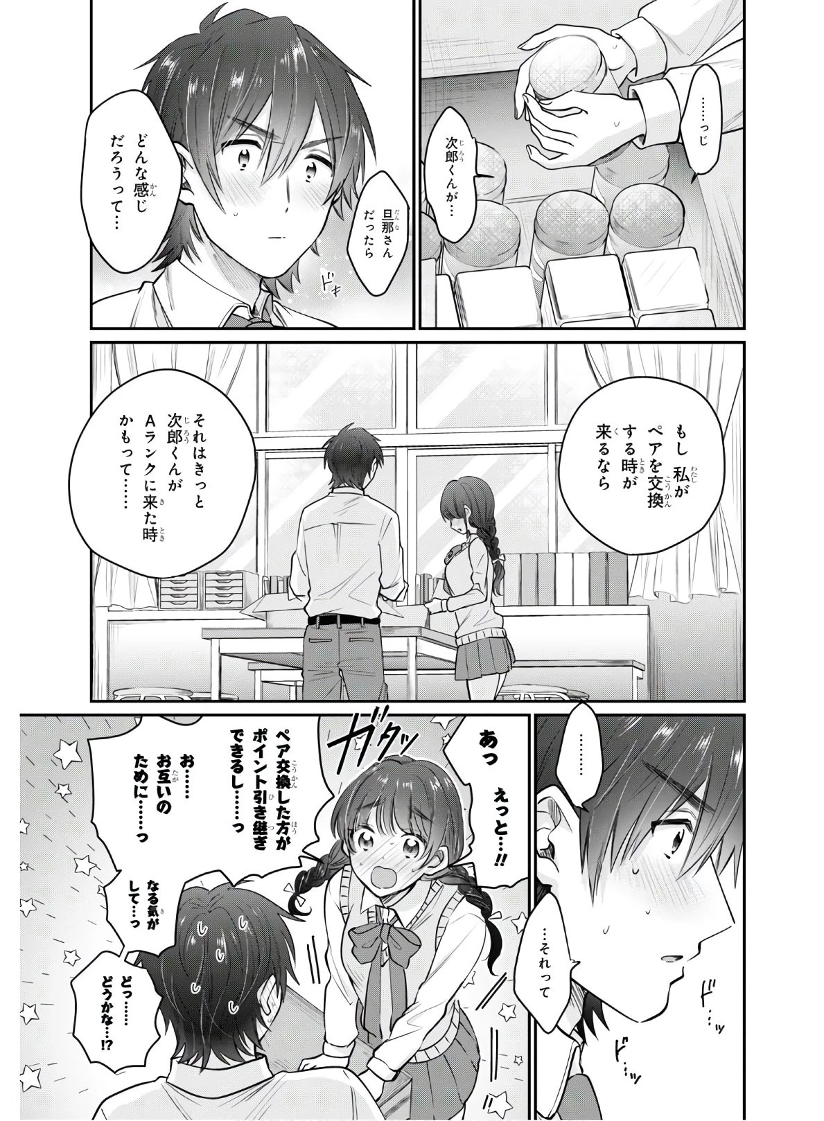 夫婦以上、恋人未満。 第34話 - 9