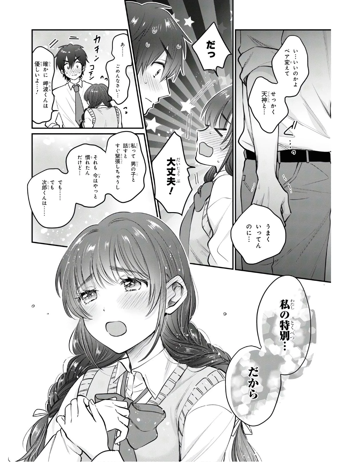 夫婦以上、恋人未満。 第34話 - 10