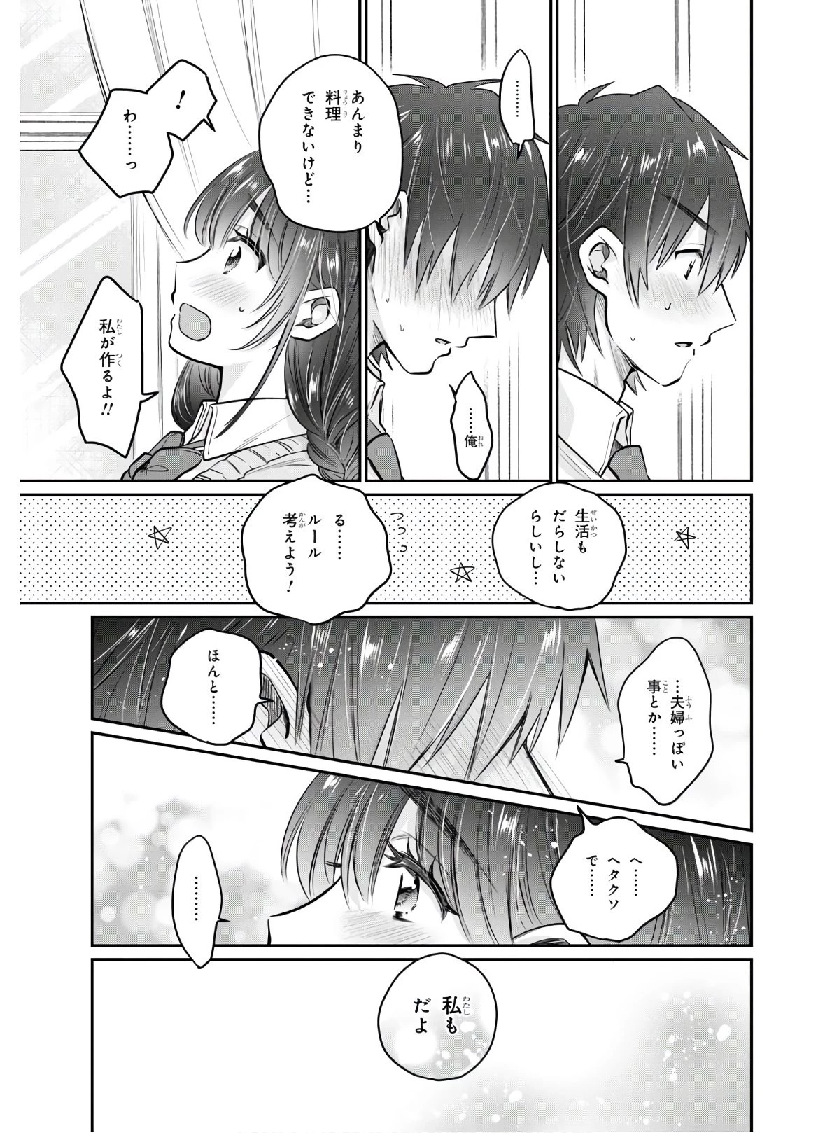 夫婦以上、恋人未満。 第34話 - 11