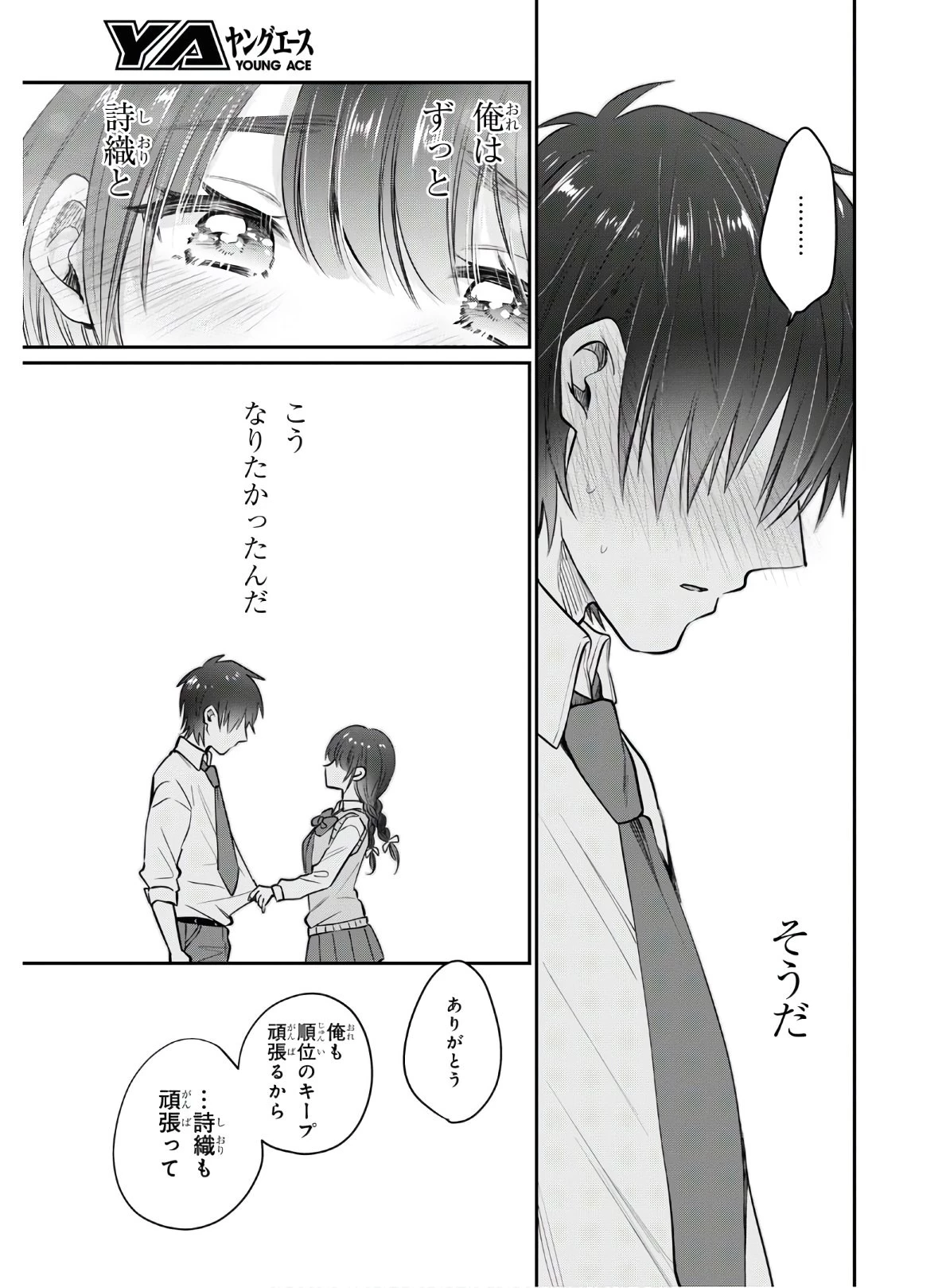 夫婦以上、恋人未満。 第34話 - 13