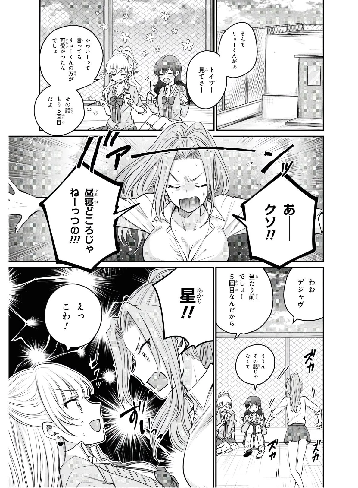 夫婦以上、恋人未満。 第34話 - 15