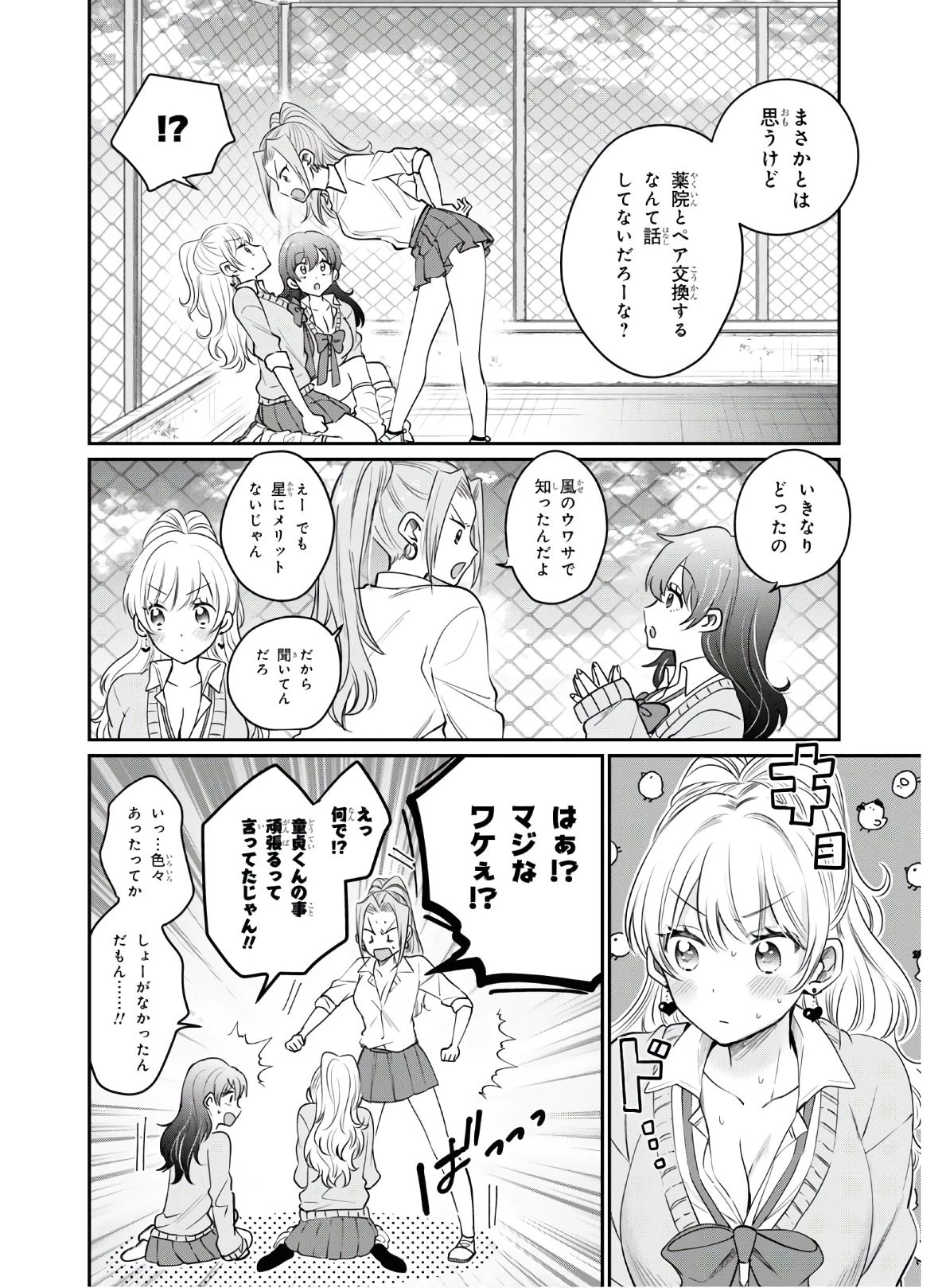 夫婦以上、恋人未満。 第34話 - 16