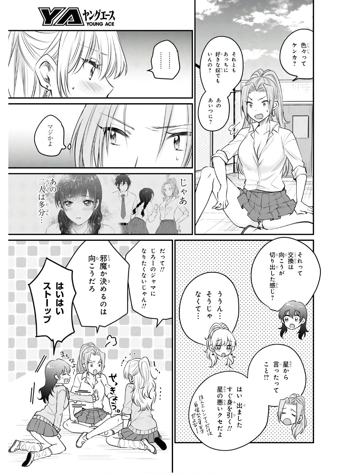 夫婦以上、恋人未満。 第34話 - 17