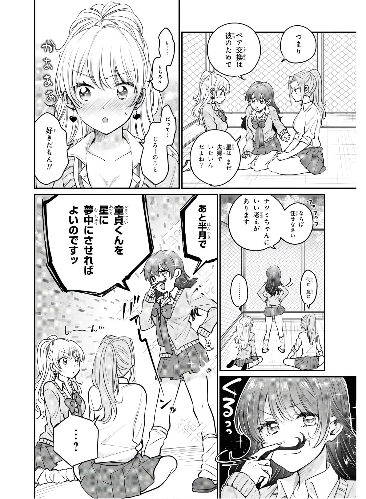 夫婦以上、恋人未満。 第34話 - 18