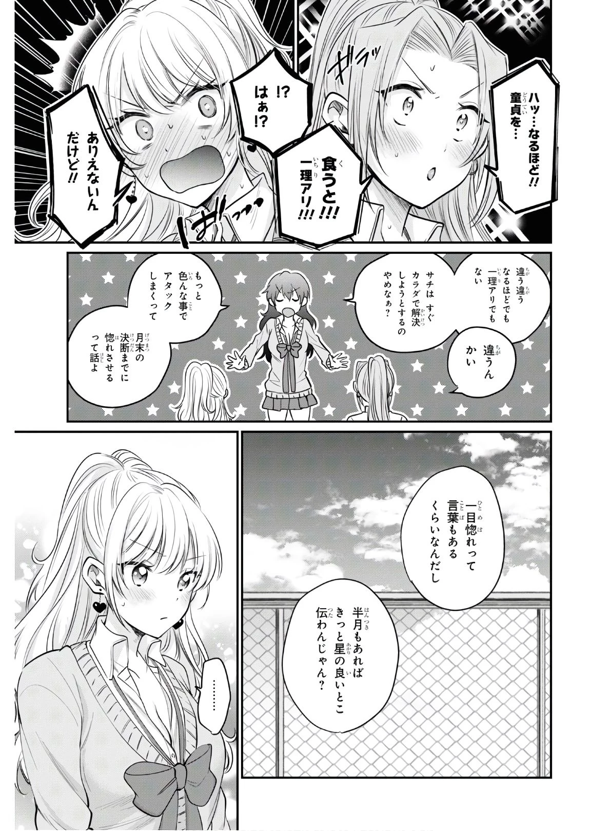 夫婦以上、恋人未満。 第34話 - 19