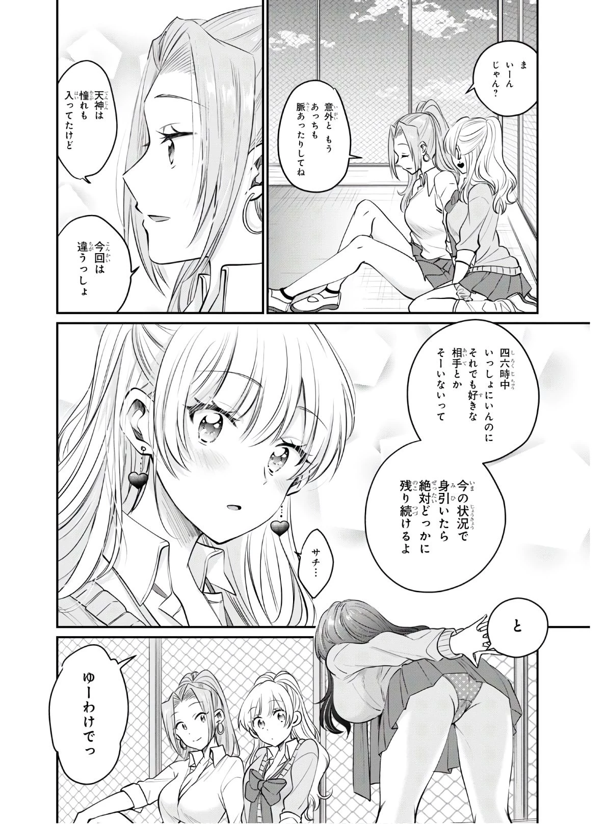 夫婦以上、恋人未満。 第34話 - 20