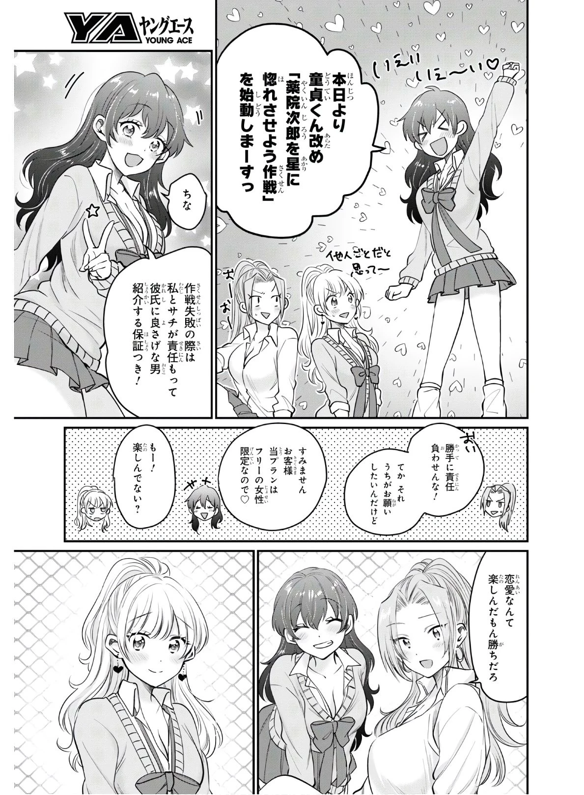 夫婦以上、恋人未満。 第34話 - 21