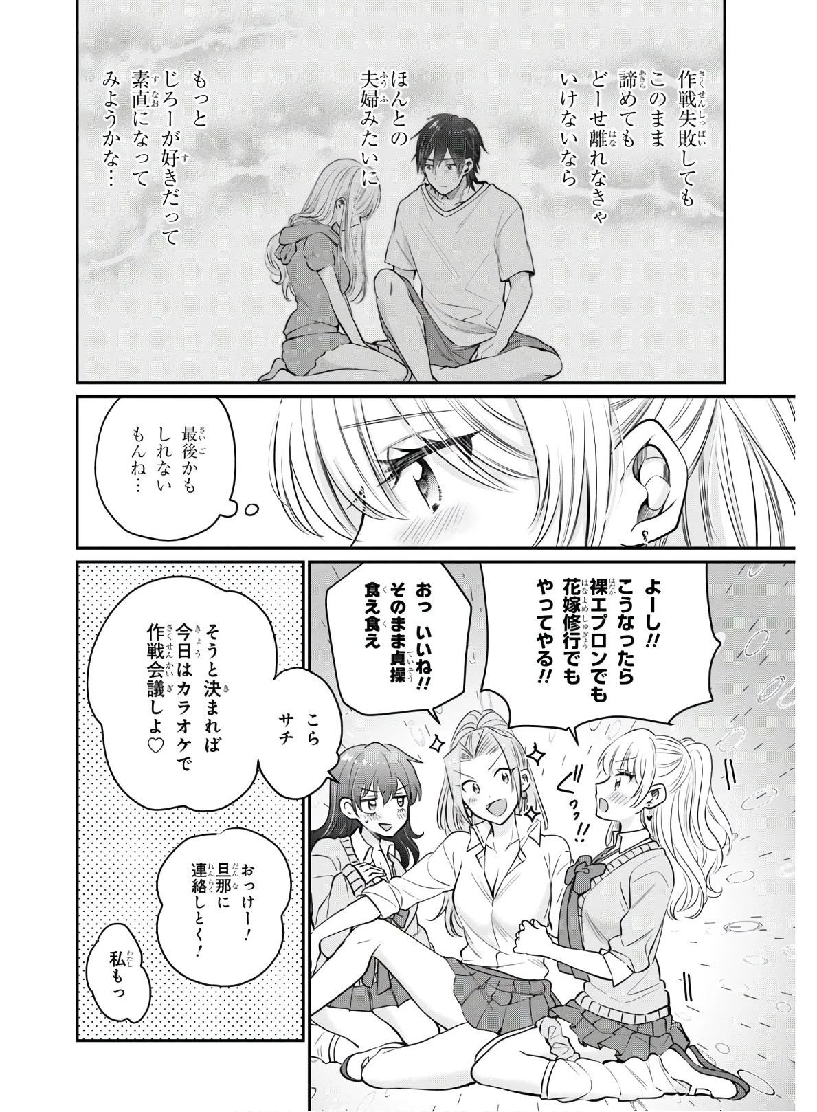 夫婦以上、恋人未満。 第34話 - 22