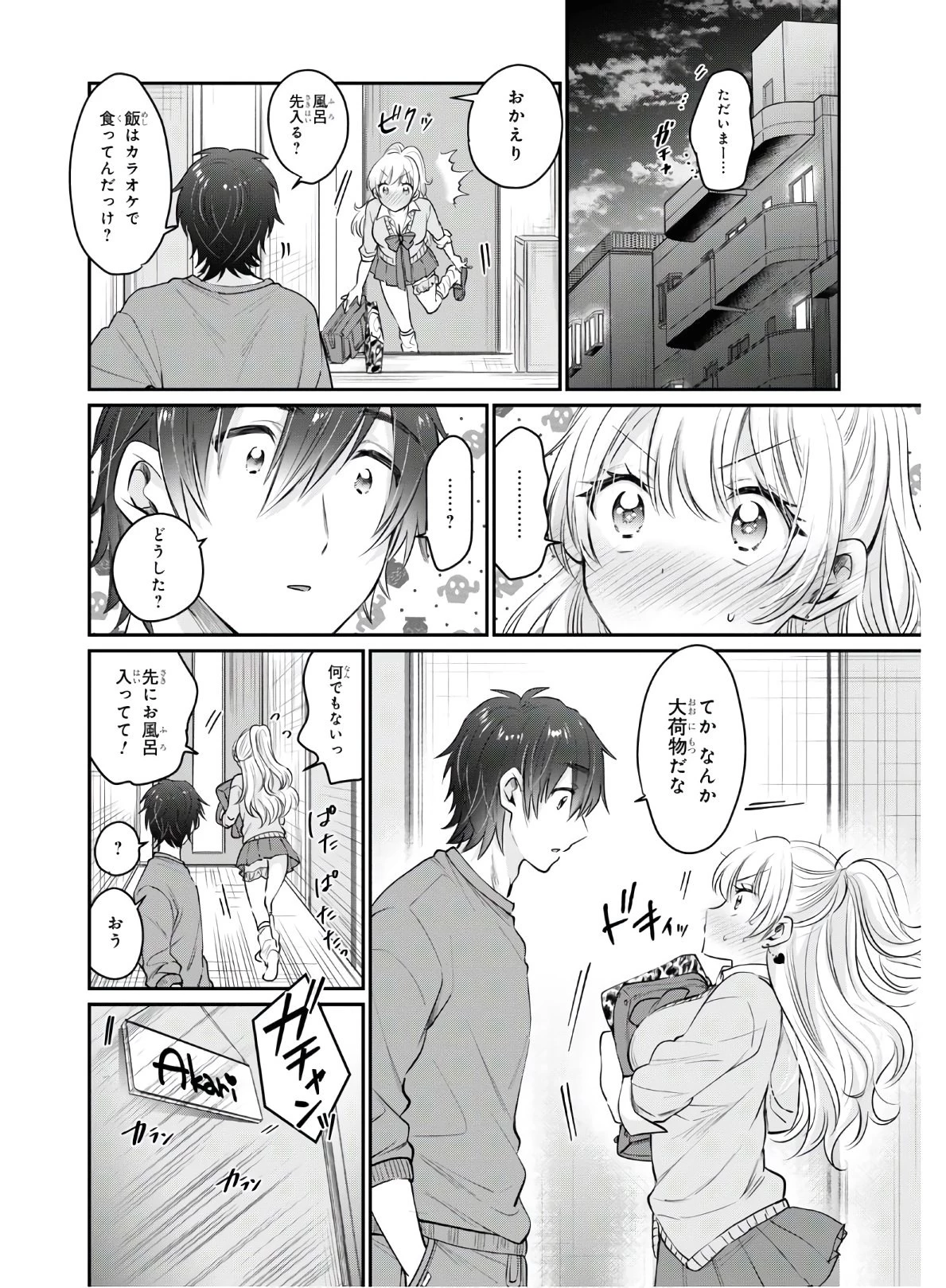 夫婦以上、恋人未満。 第34話 - 24