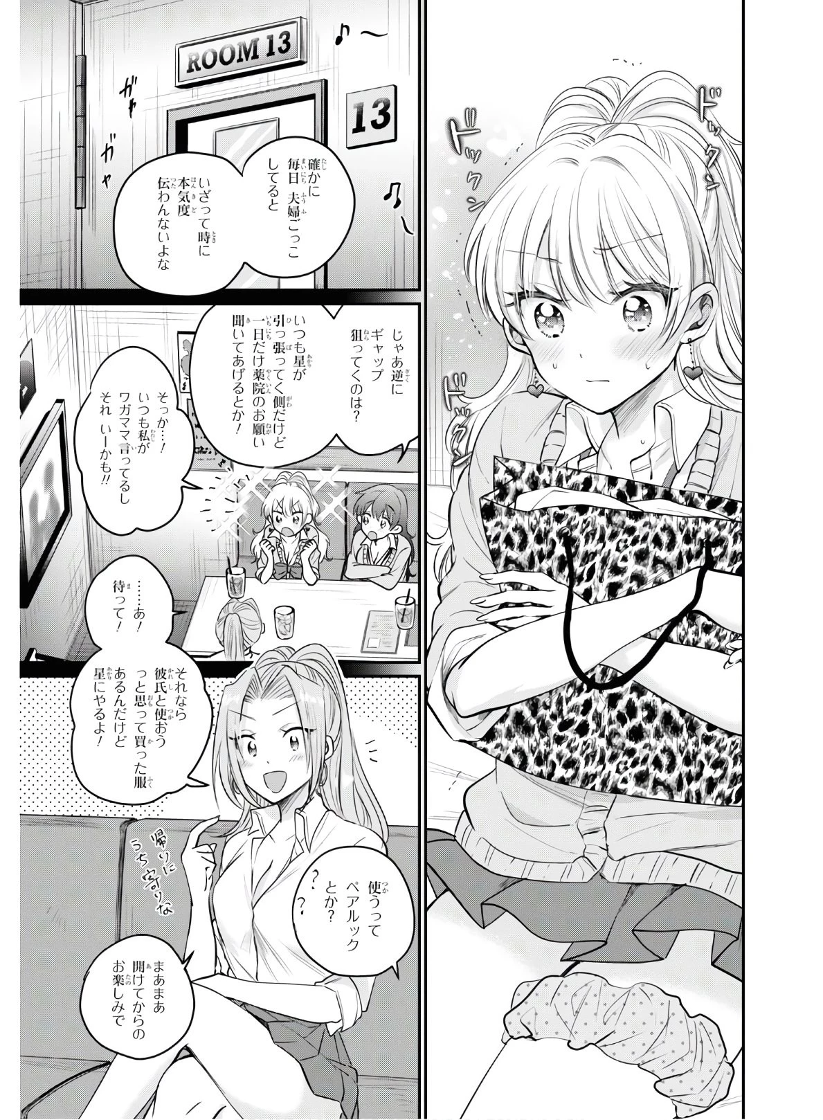 夫婦以上、恋人未満。 第34話 - 25