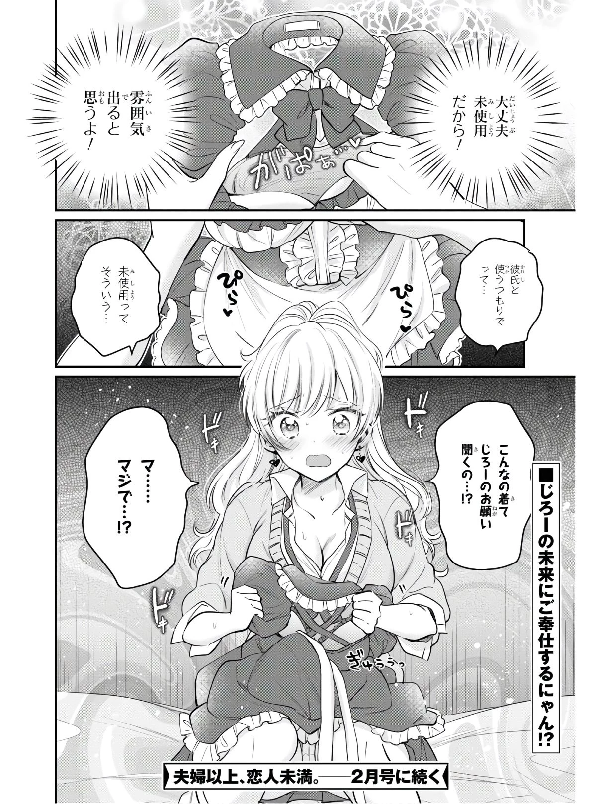 夫婦以上、恋人未満。 第34話 - 26