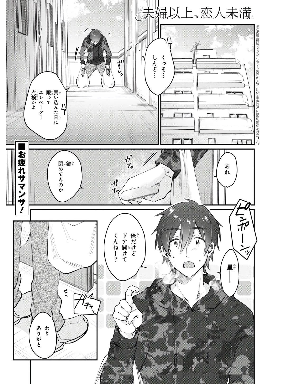 夫婦以上、恋人未満。 第35話 - 1