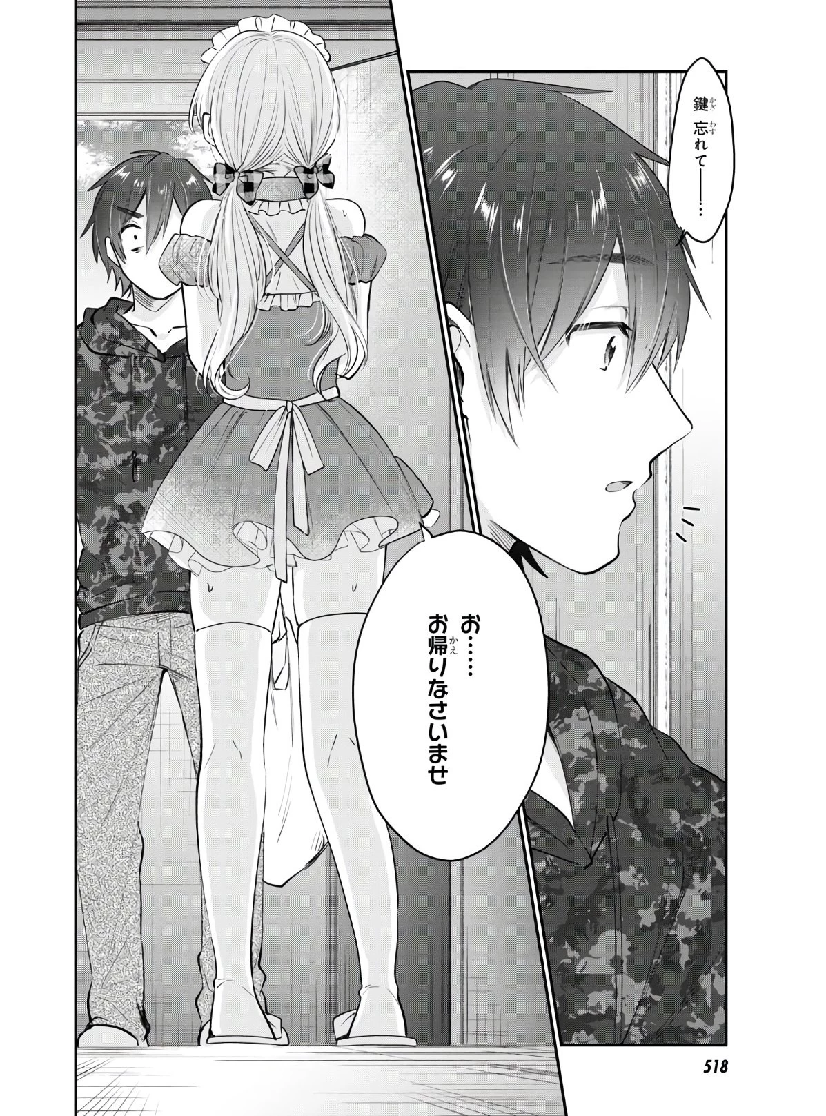 夫婦以上、恋人未満。 第35話 - 2