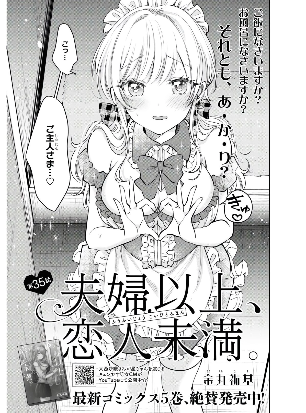 夫婦以上、恋人未満。 第35話 - 3