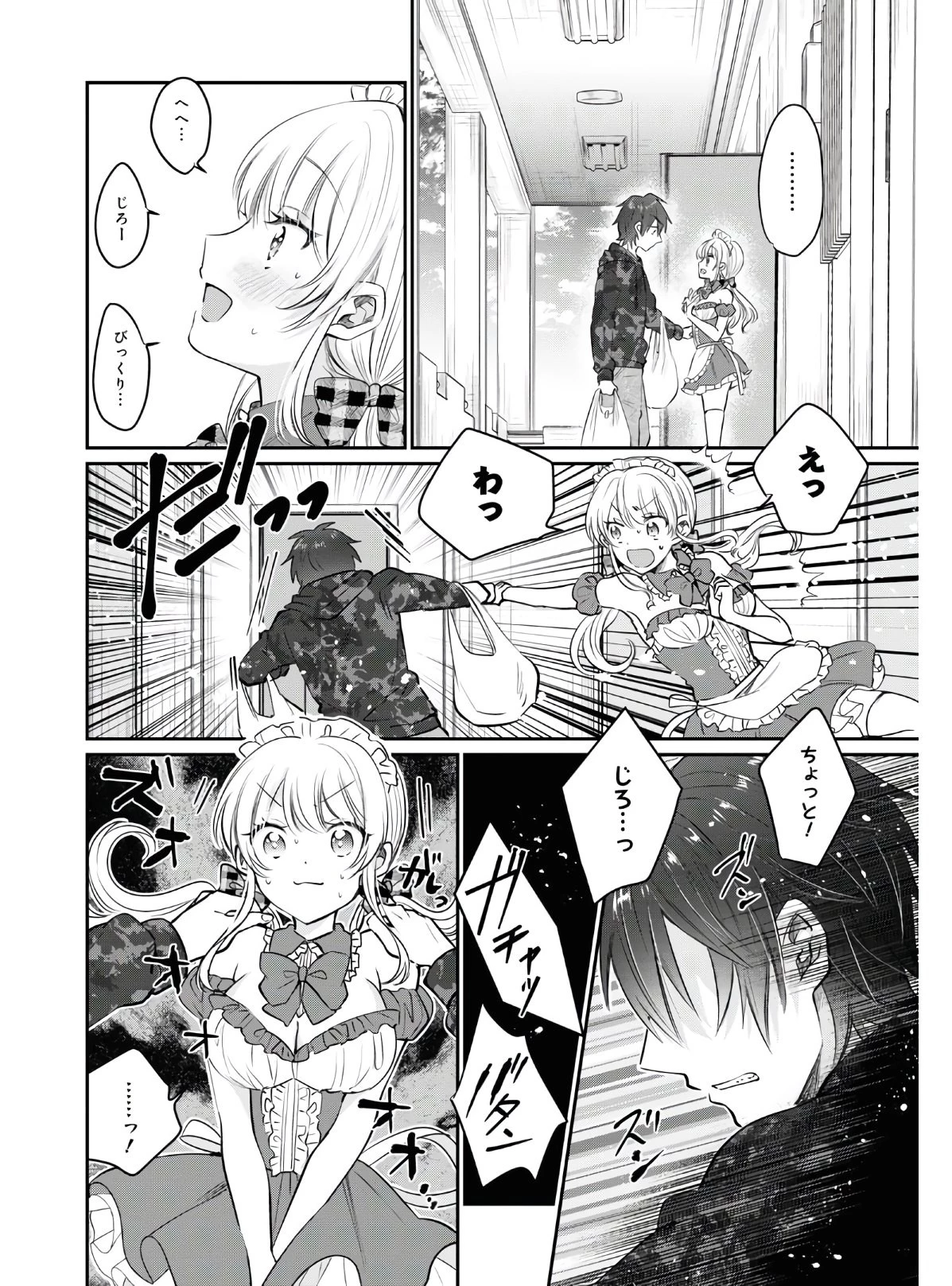 夫婦以上、恋人未満。 第35話 - 4