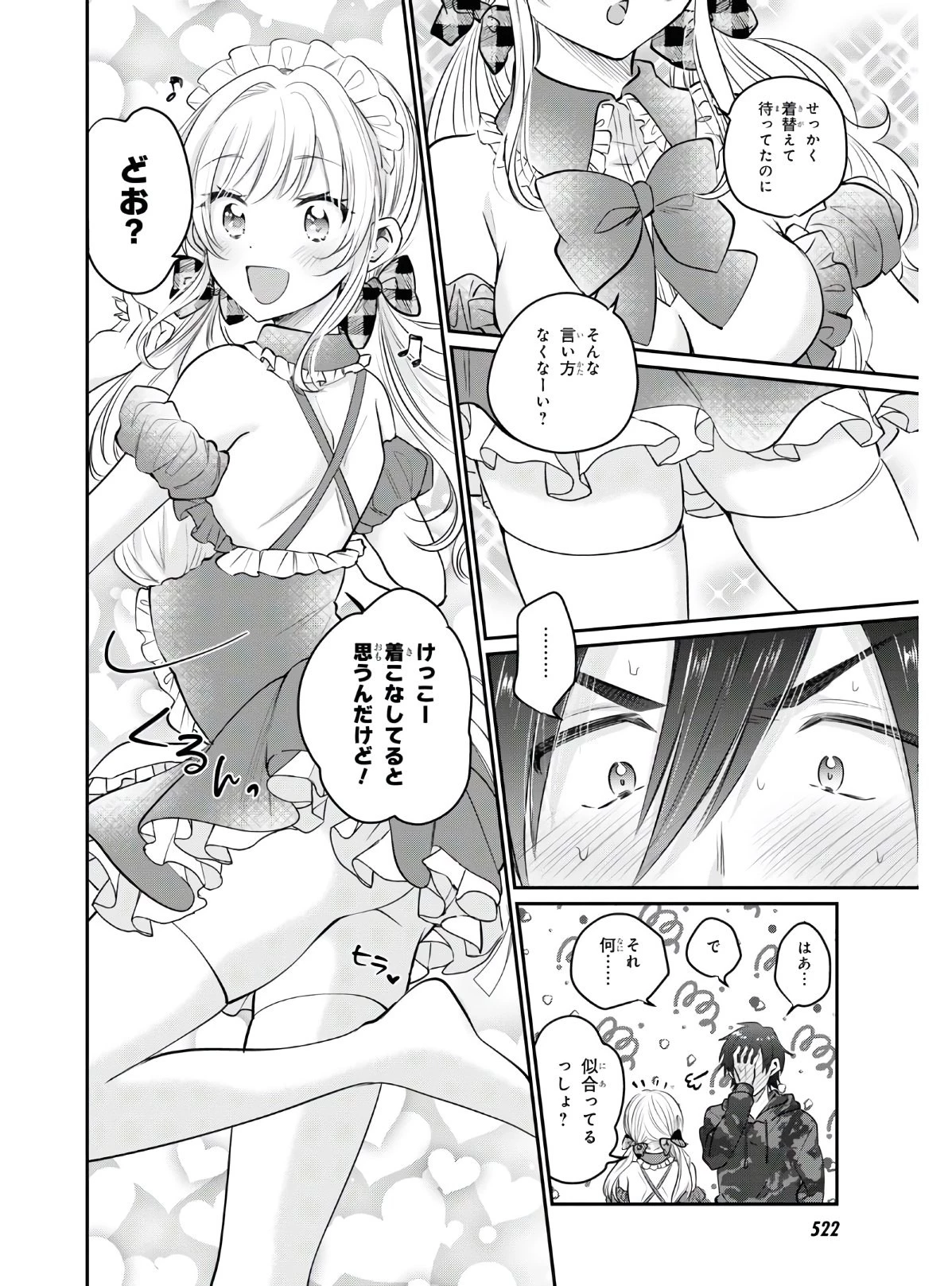 夫婦以上、恋人未満。 第35話 - 6