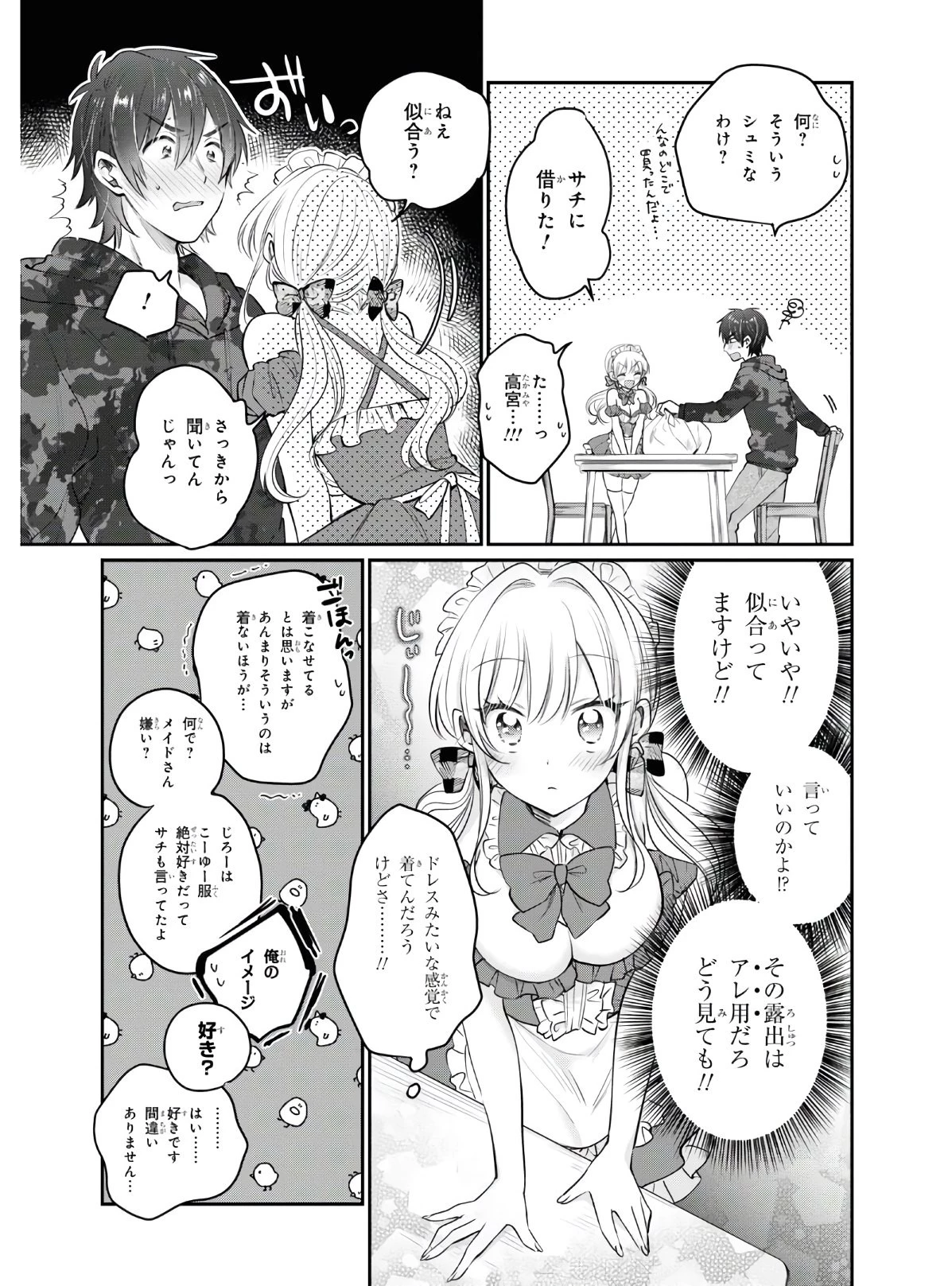 夫婦以上、恋人未満。 第35話 - 7