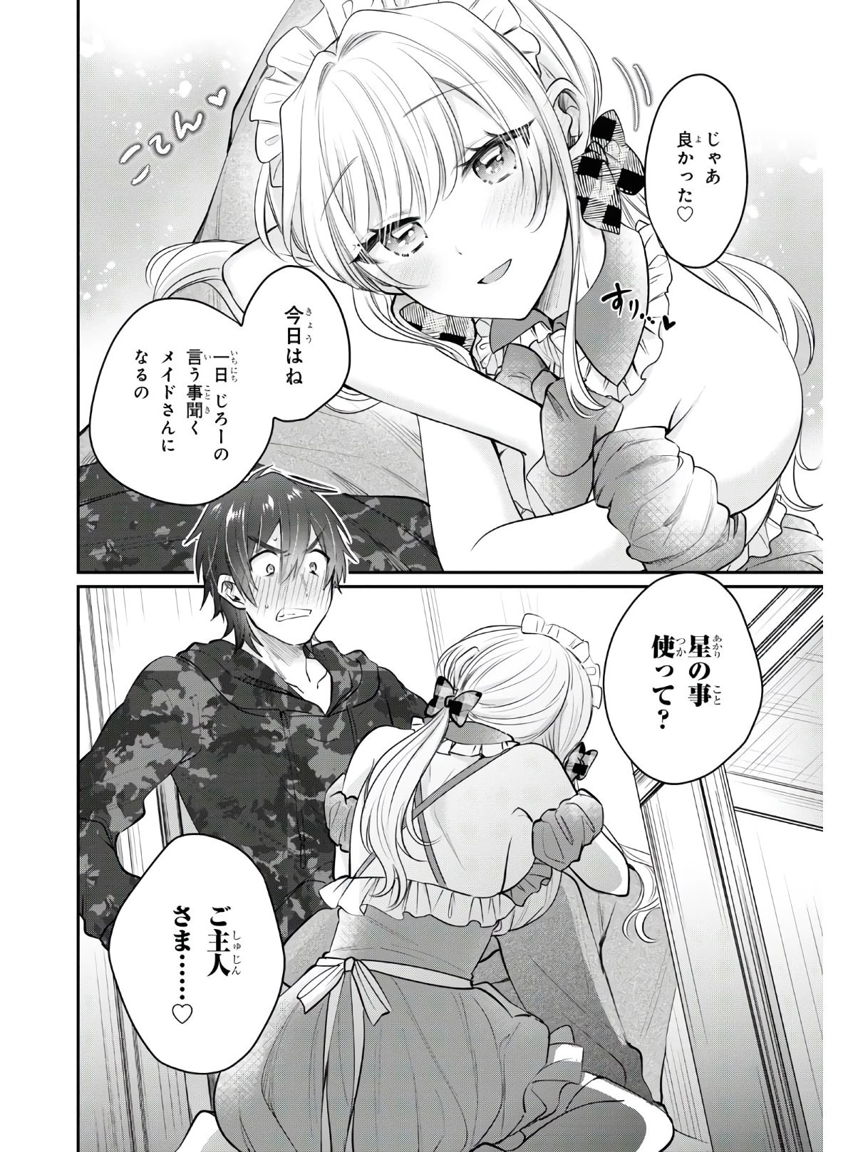 夫婦以上、恋人未満。 第35話 - 8