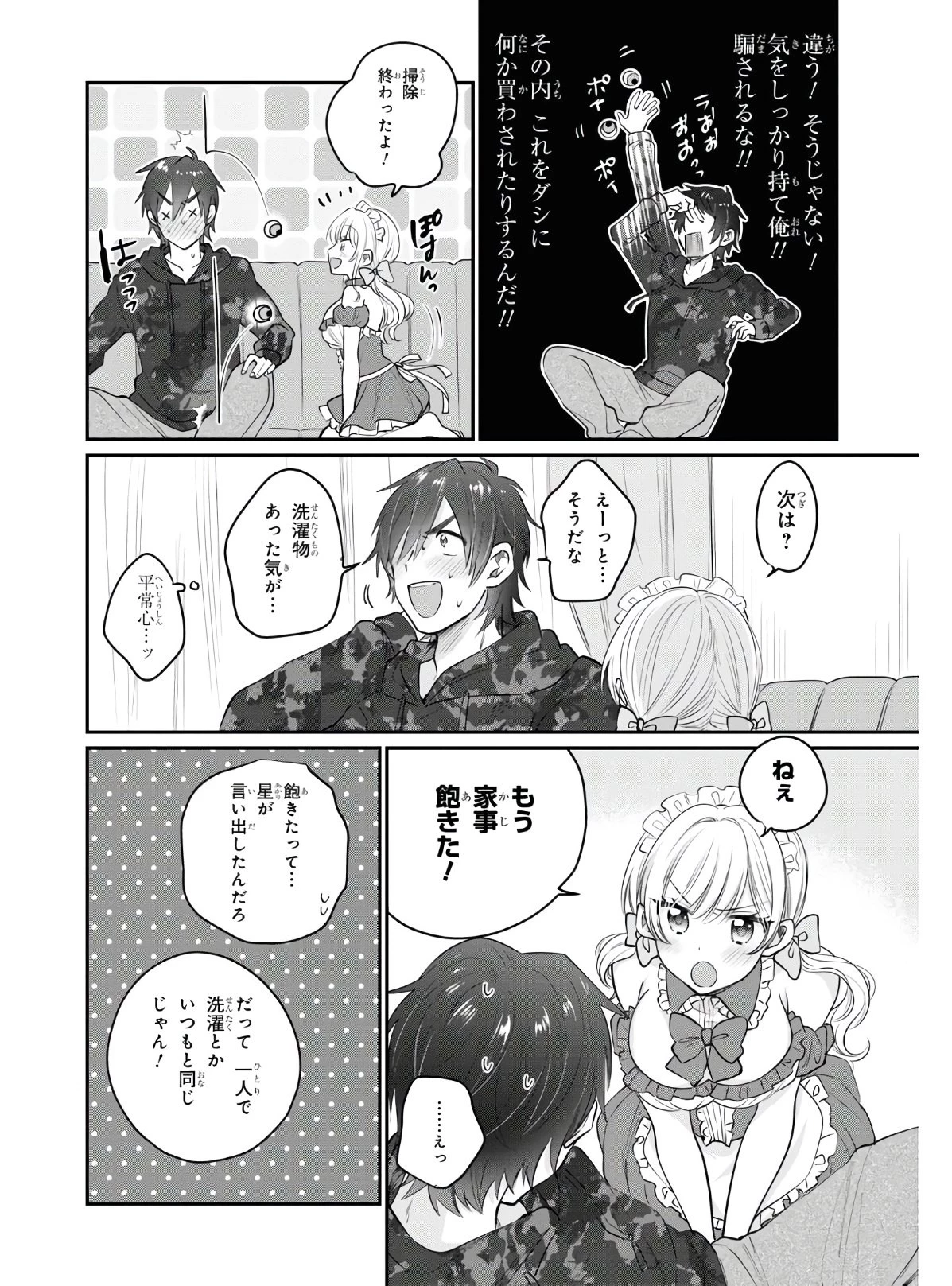 夫婦以上、恋人未満。 第35話 - 10