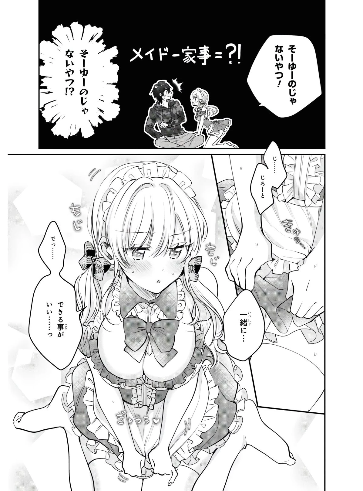 夫婦以上、恋人未満。 第35話 - 11