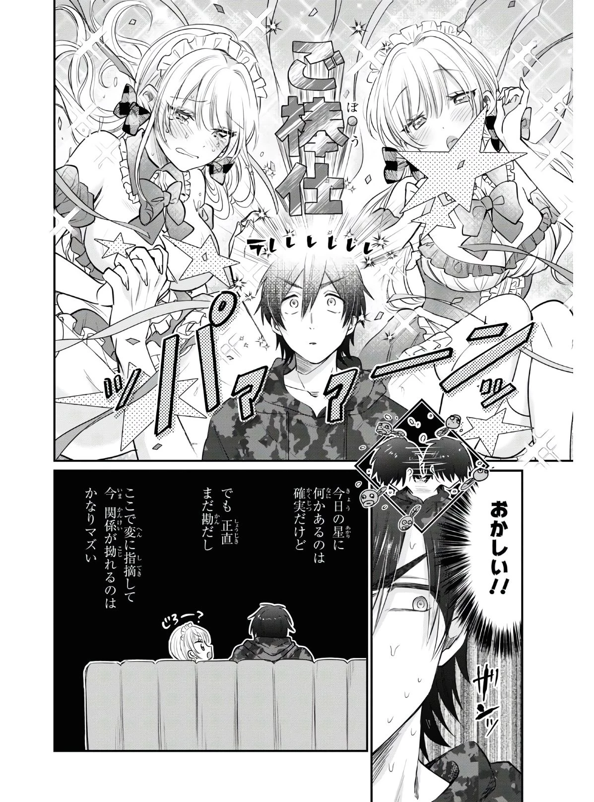 夫婦以上、恋人未満。 第35話 - 12