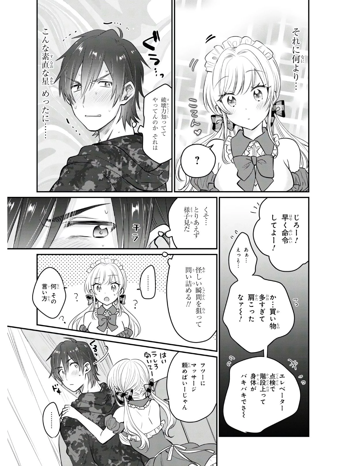 夫婦以上、恋人未満。 第35話 - 13