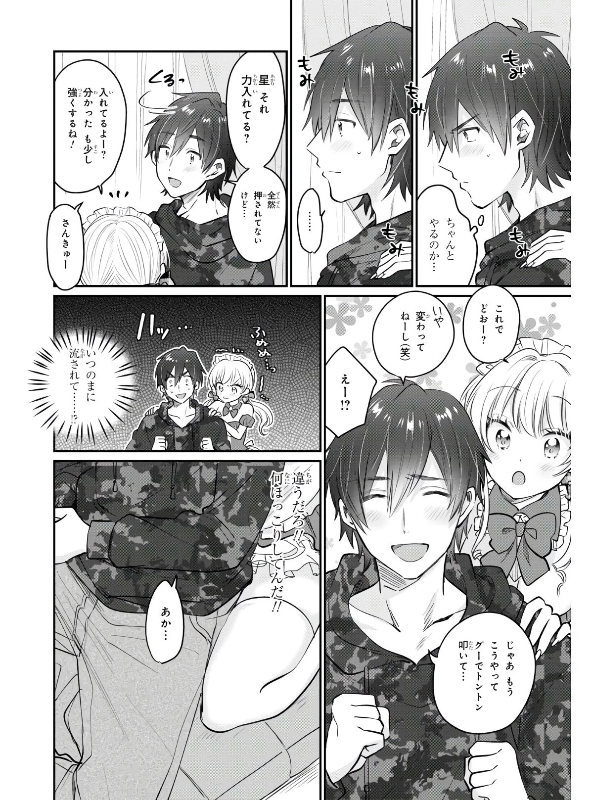 夫婦以上、恋人未満。 第35話 - 14