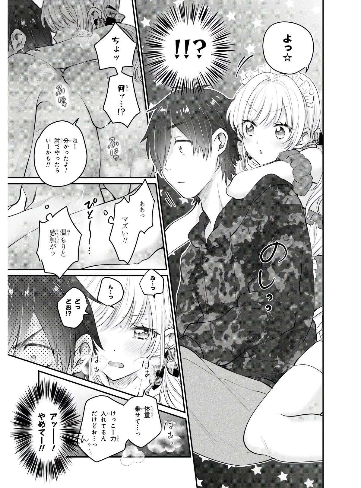 夫婦以上、恋人未満。 第35話 - 15