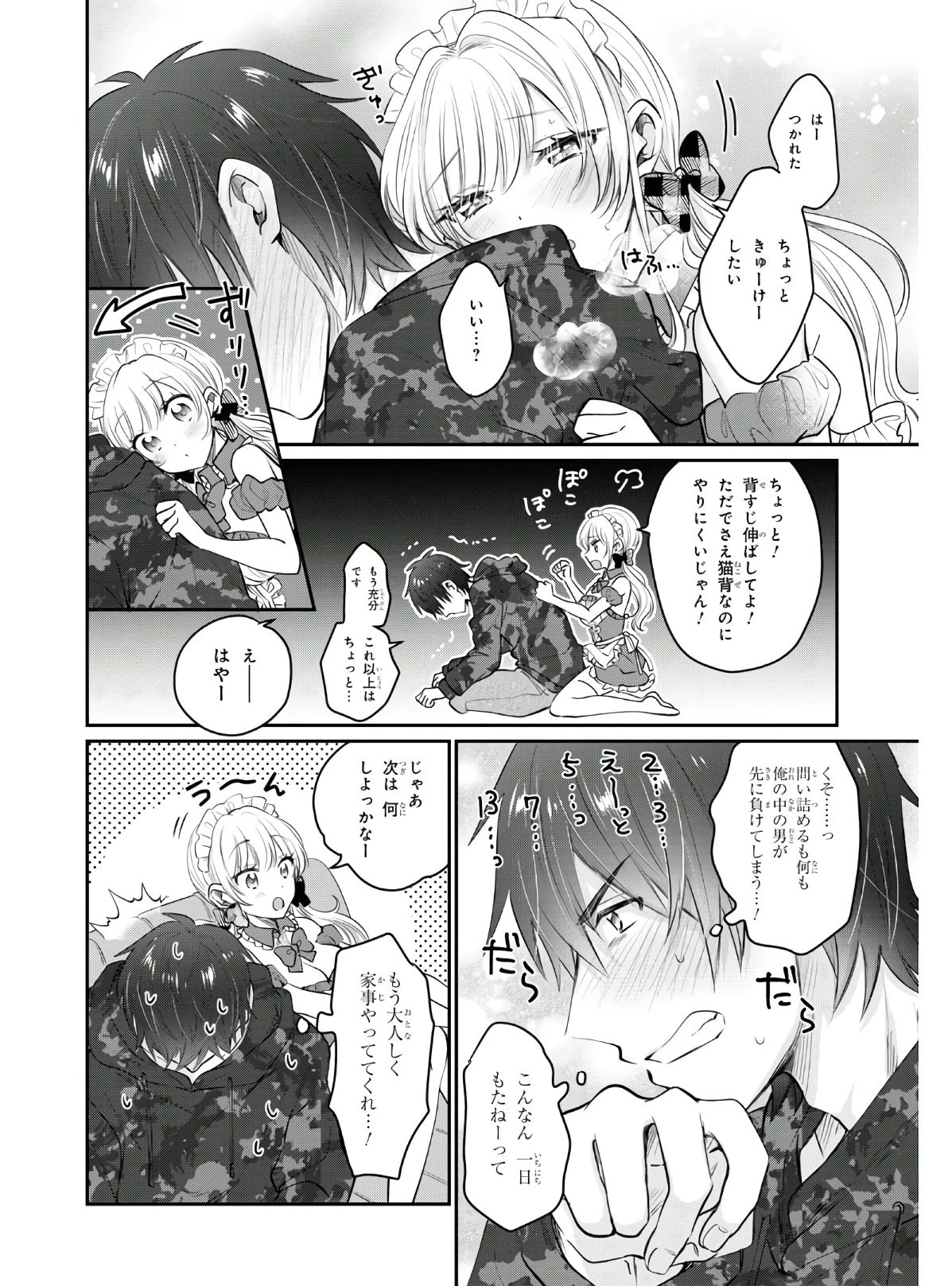 夫婦以上、恋人未満。 第35話 - 16