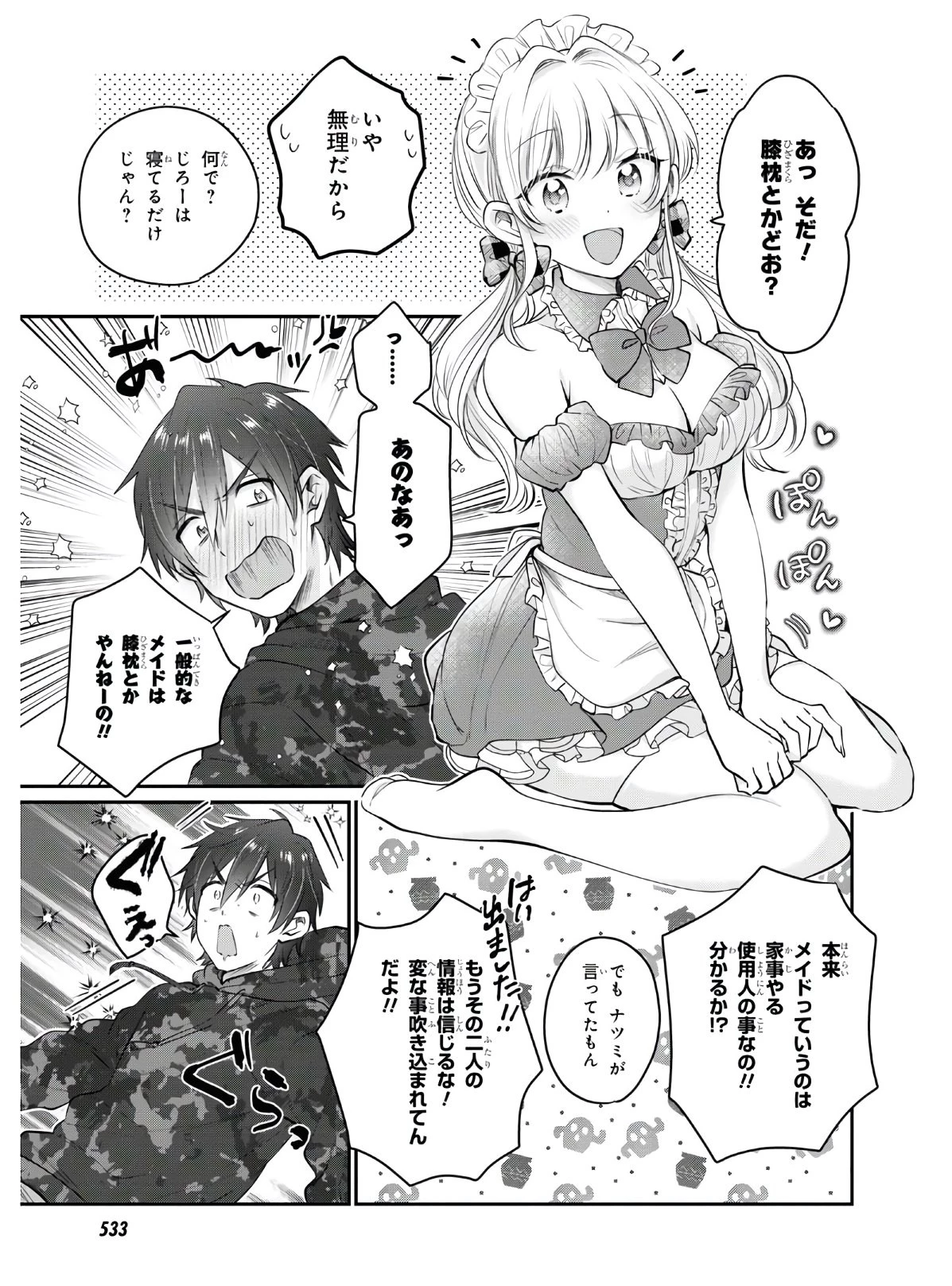 夫婦以上、恋人未満。 第35話 - 17