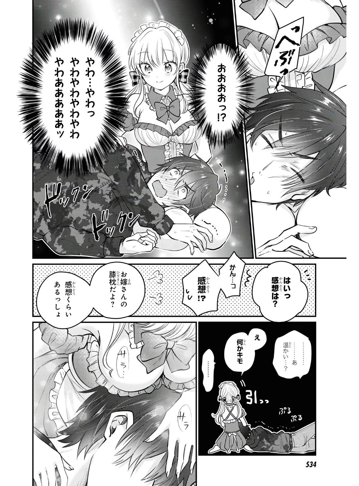 夫婦以上、恋人未満。 第35話 - 18