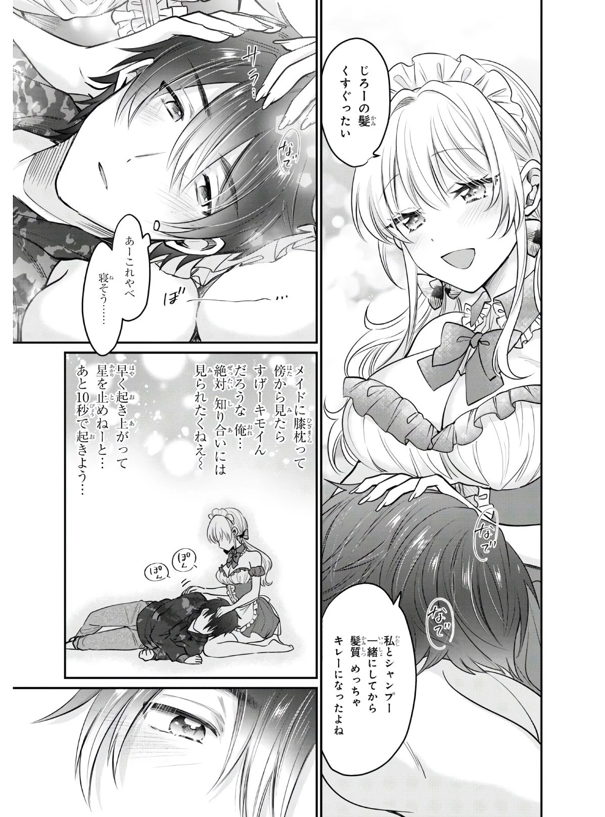 夫婦以上、恋人未満。 第35話 - 19