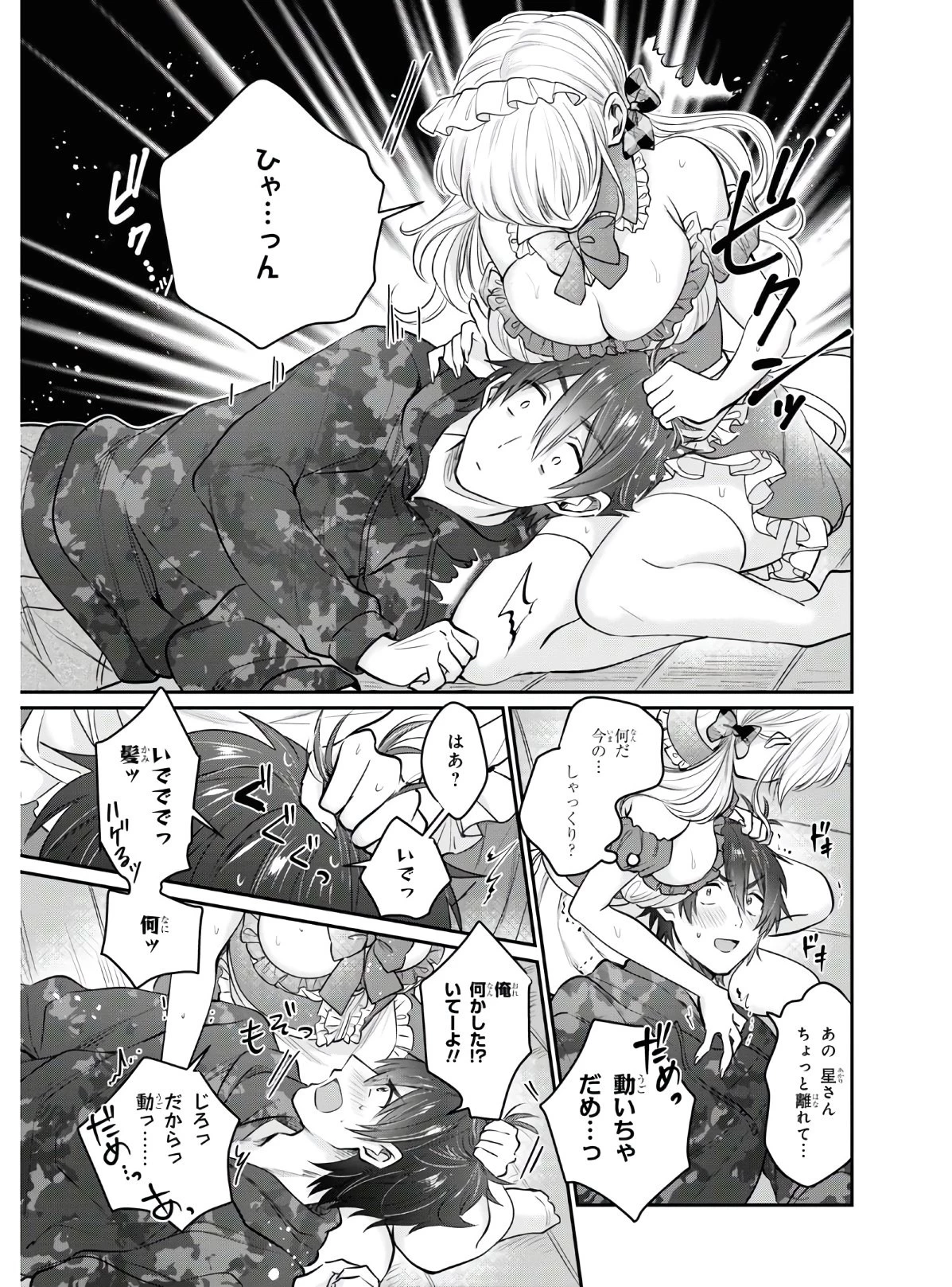 夫婦以上、恋人未満。 第35話 - 21