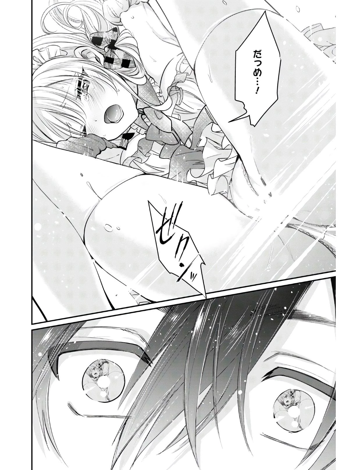 夫婦以上、恋人未満。 第35話 - 22