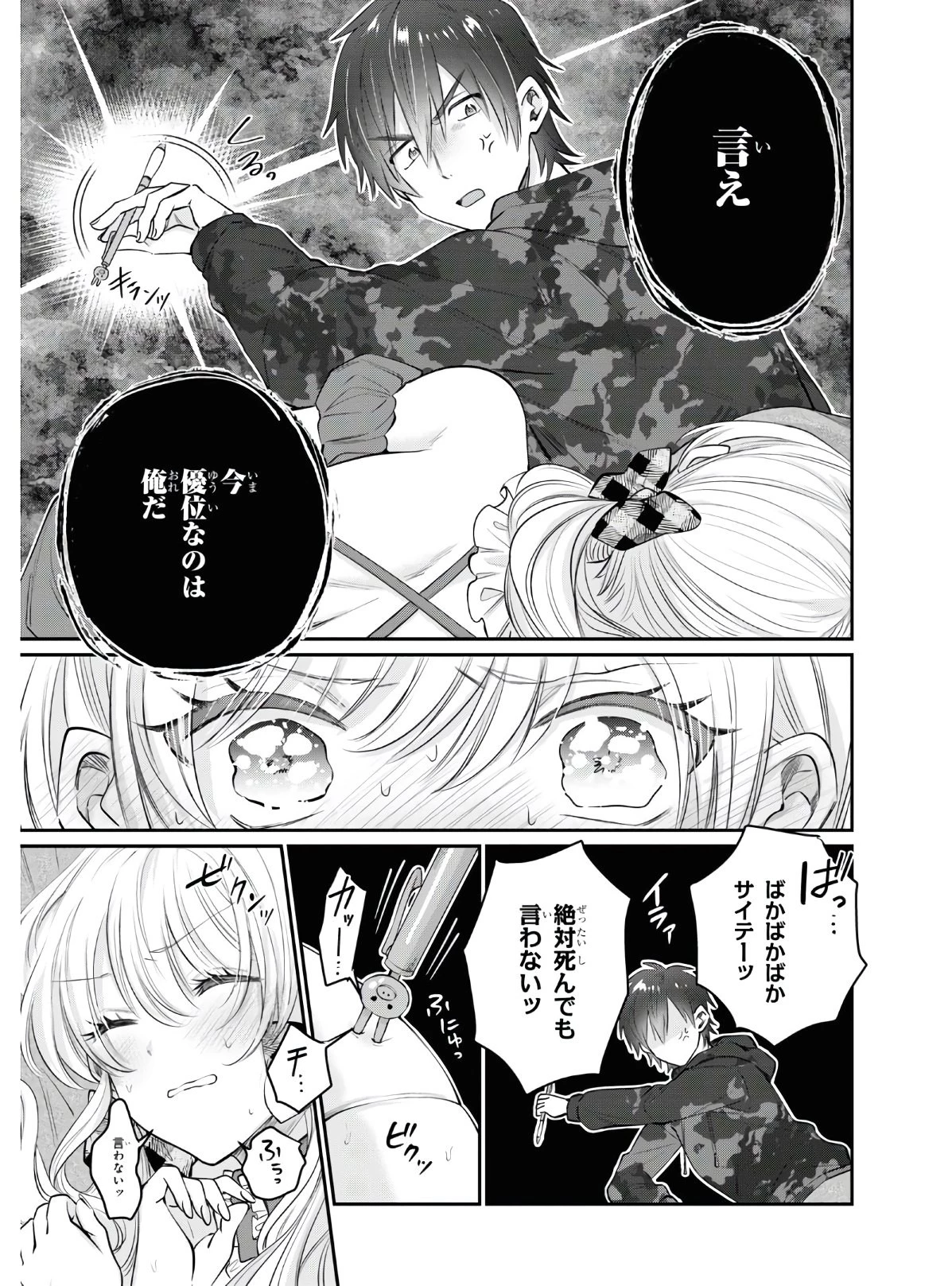 夫婦以上、恋人未満。 第35話 - 25