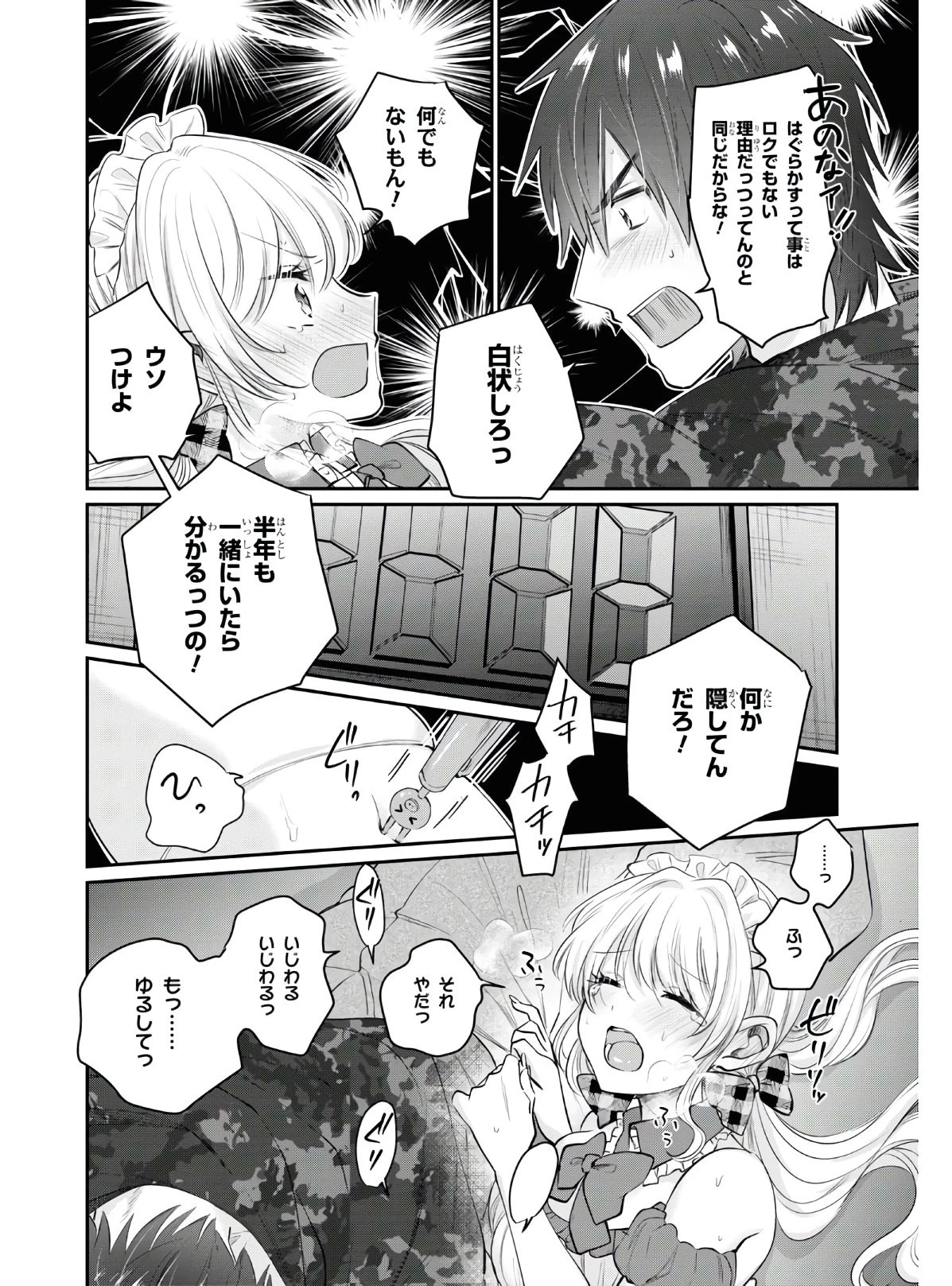 夫婦以上、恋人未満。 第35話 - 26