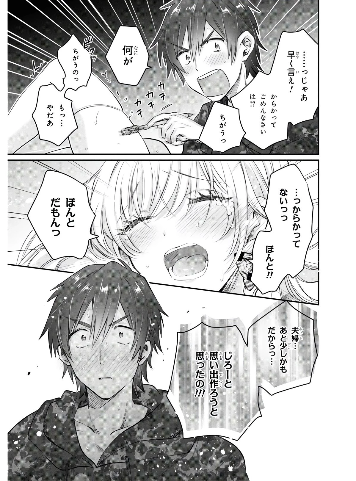 夫婦以上、恋人未満。 第35話 - 27