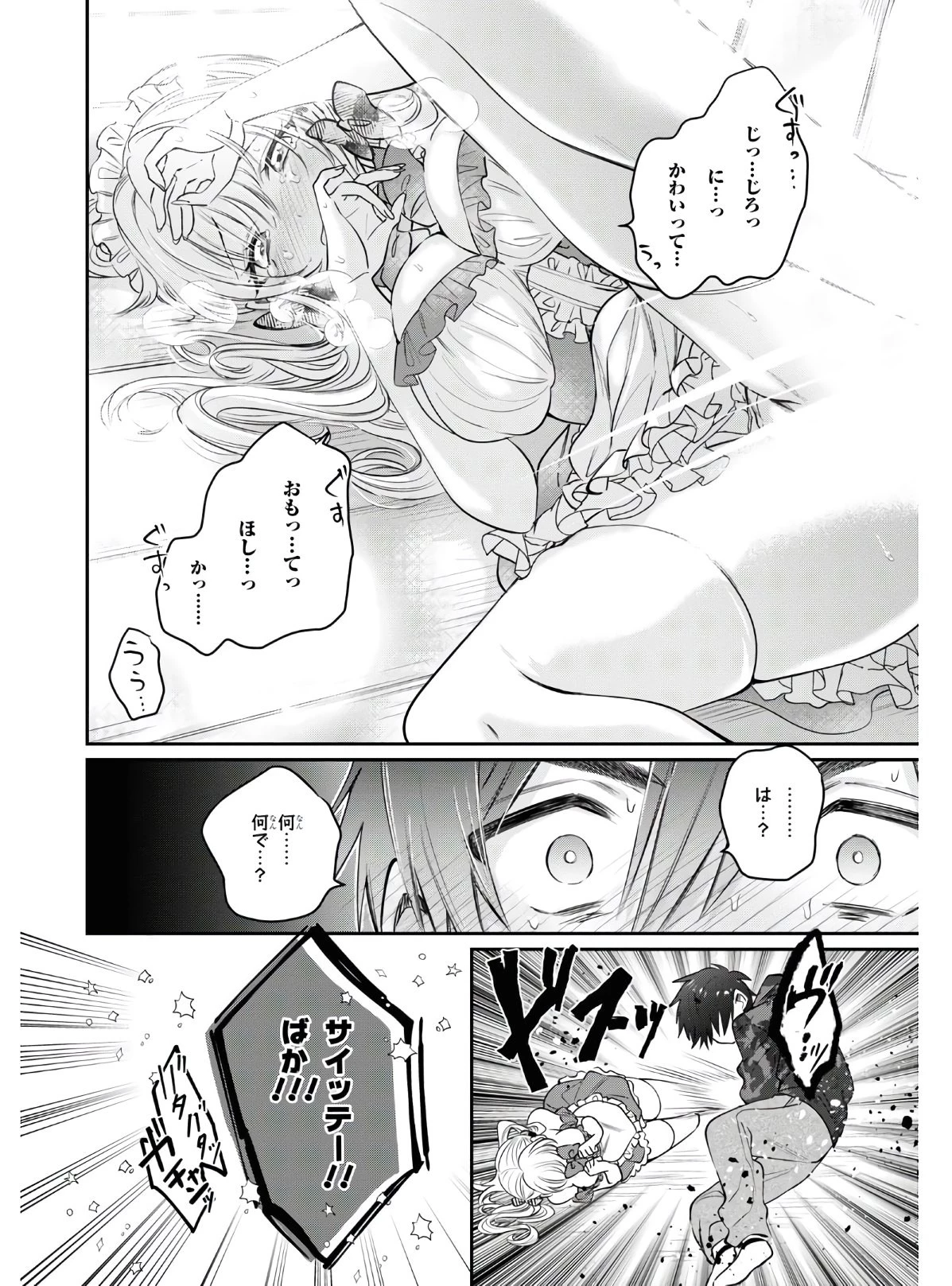 夫婦以上、恋人未満。 第35話 - 28