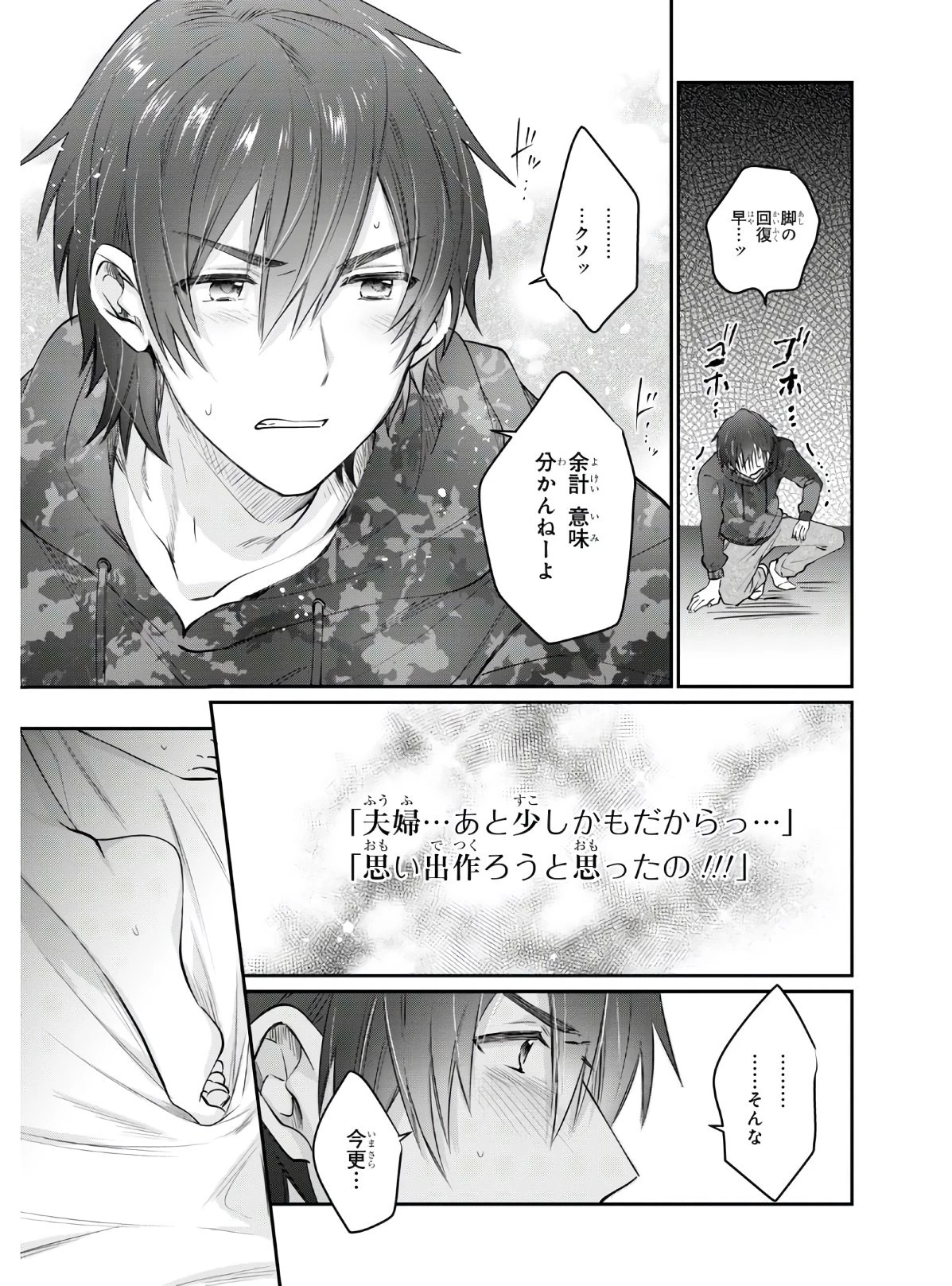 夫婦以上、恋人未満。 第35話 - 29