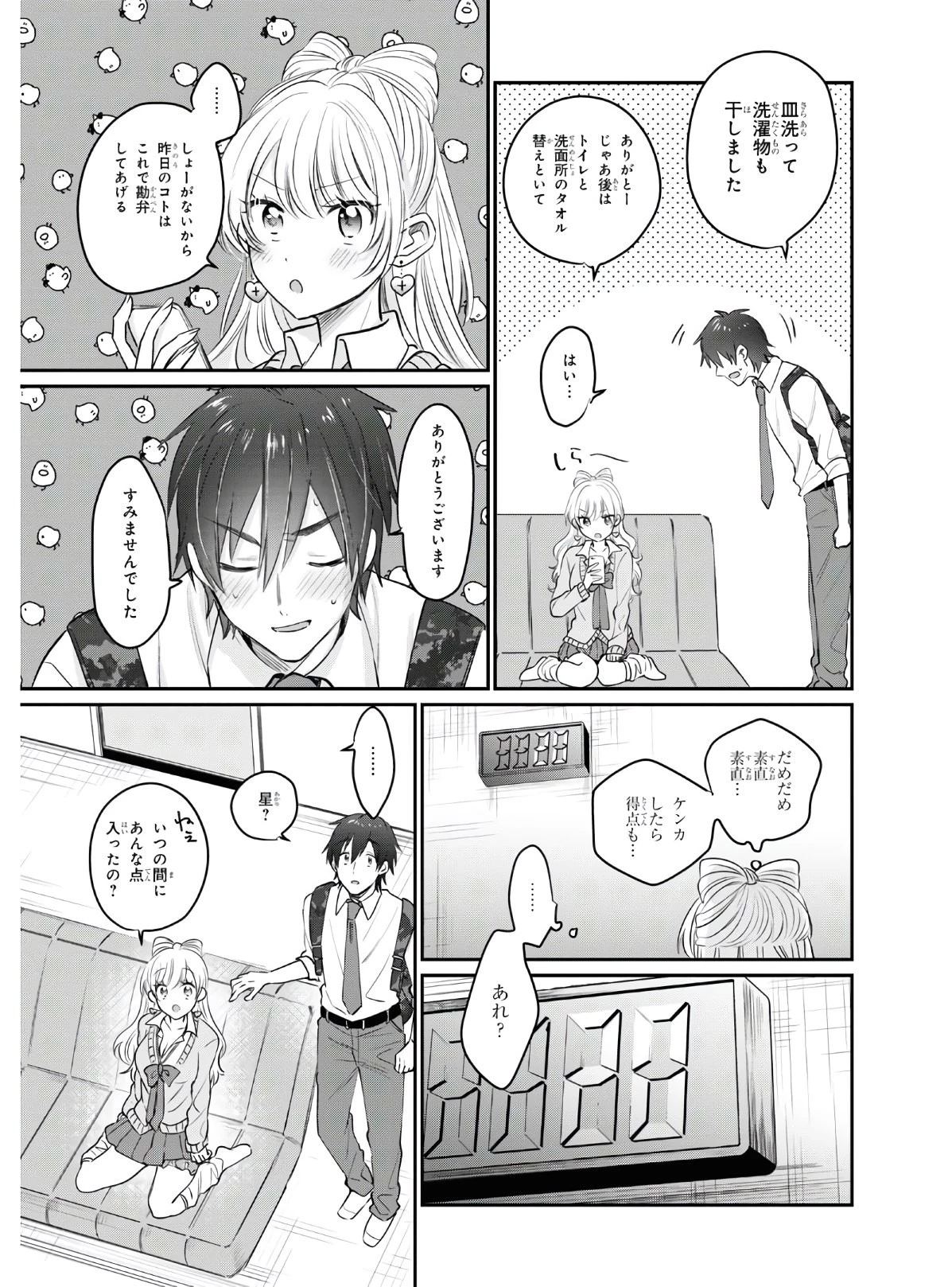 夫婦以上、恋人未満。 第35話 - 31